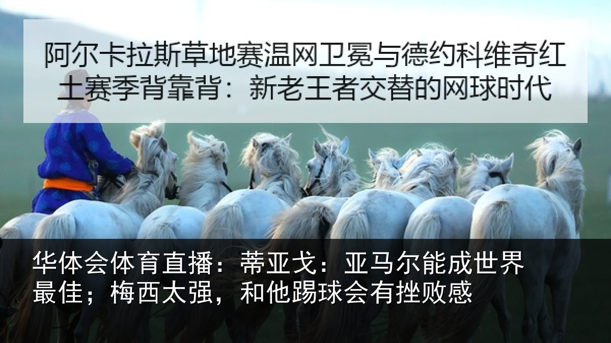 华体会体育直播:蒂亚相关情况最佳相关情况会有挫败感