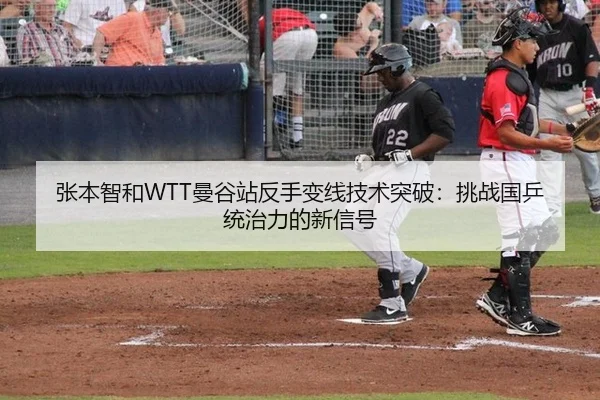 zhang-ben-zhi-he-man-gu-zhan-fan-shou-bian-xian-ji-shu-tu-po-tiao-zhan-guo-ping-tong-zhi-li-de-xin-xin-hao-2-391.jpg