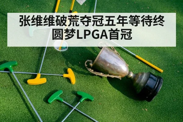golf tournament victory