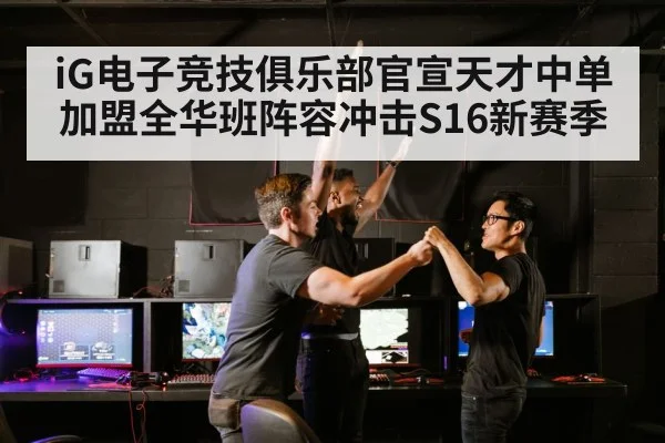 esports team celebration